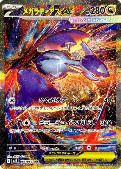 Pokémon - Mega Symphonia Booster [JP]