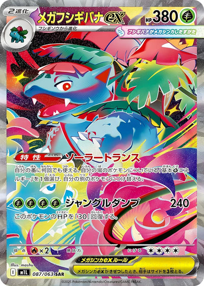 Pokémon - Mega Brave Booster [JP]