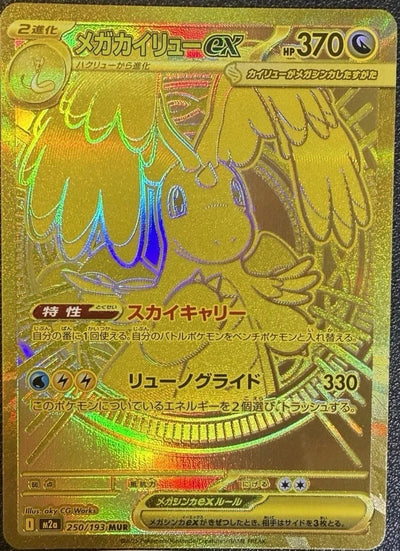 Pokémon Mega Dream Ex - Display (M2A)