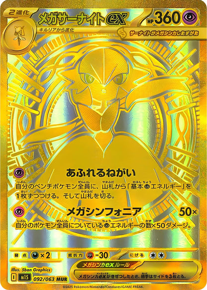Pokémon - Mega Symphonia Booster [JP]