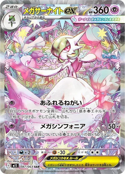 Pokémon - Mega Symphonia Booster [JP]