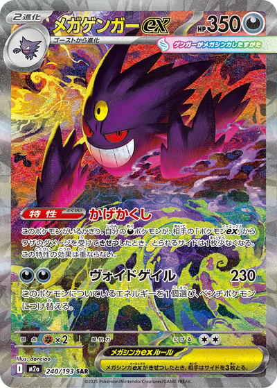 Pokémon Mega Dream Ex - Display (M2A)