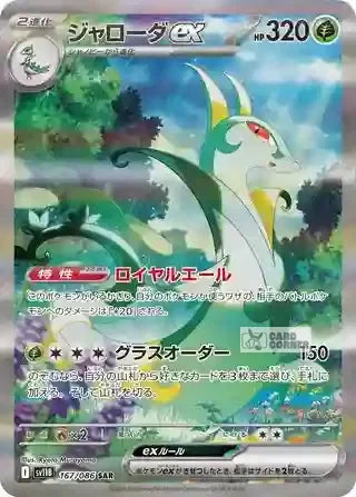 Pokémon - Black Bolt Booster [JP]