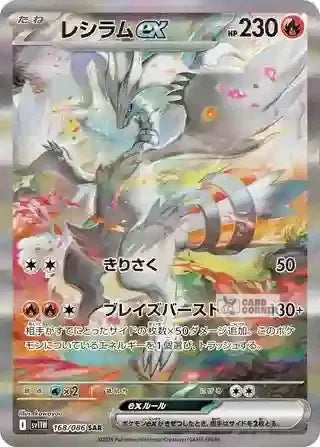 Pokémon - White Flare Booster [JP]