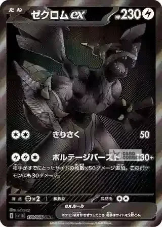 Pokémon - Black Bolt Deluxe Booster [JP]
