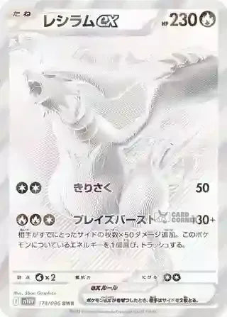 Pokémon - White Flare Booster [JP]